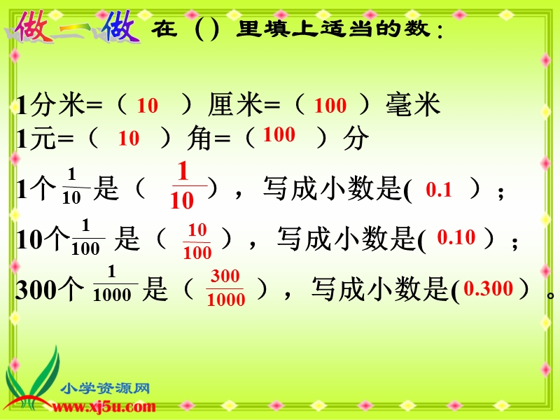 （人教版）四年级数学下册课件 小数的性质 5.ppt_第3页