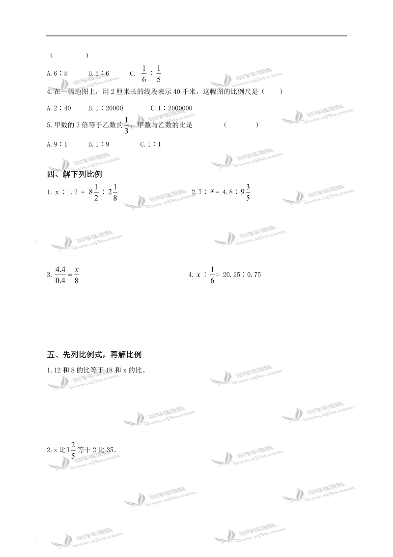 （人教版）六年级数学下册第一单元测验二.doc_第2页