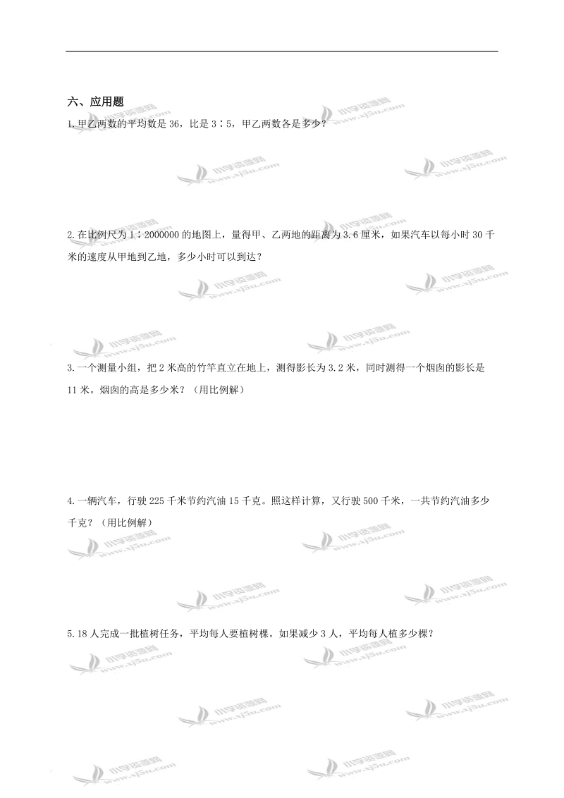 （人教版）六年级数学下册第一单元测验二.doc_第3页