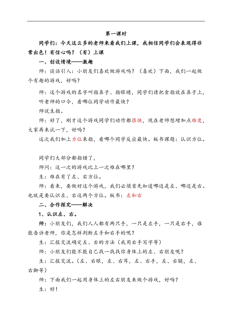 （北师大版）二年级数学上册教案 认识方位.doc_第2页