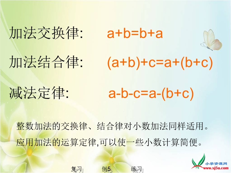 2015-2016学年四年级数学下册课件：6.2《整数运算定律在小数中的运用》（人教新课标）.ppt_第3页