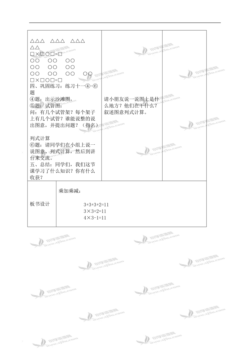 （人教新课标）二年级数学上册教案 乘加、乘减 2.doc_第3页