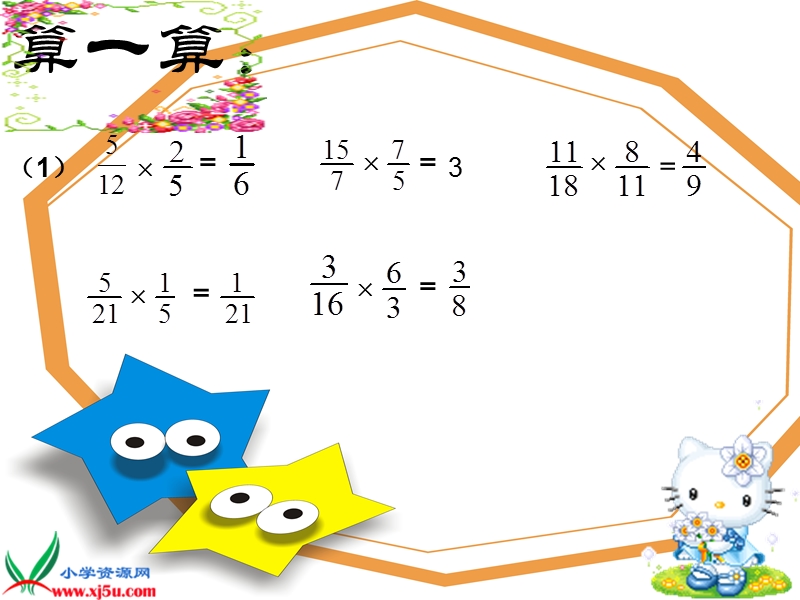 （北师大版）五年级数学下册课件 倒数一.ppt_第2页