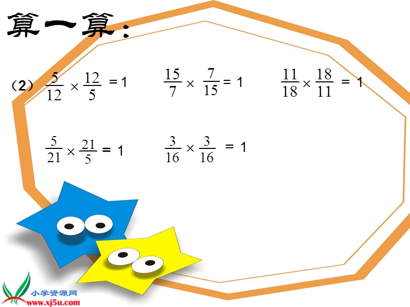 （北师大版）五年级数学下册课件 倒数一.ppt_第3页