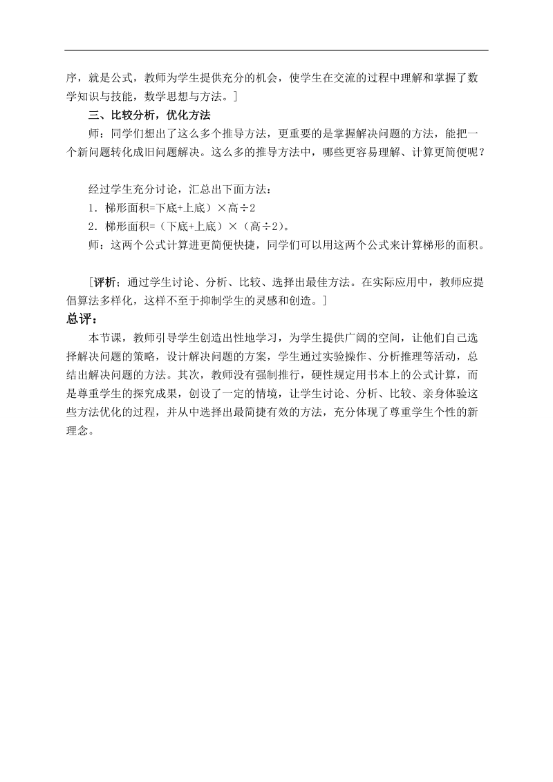 （北师大版）五年级数学上册教案 梯形的面积计算公式推导.doc_第2页