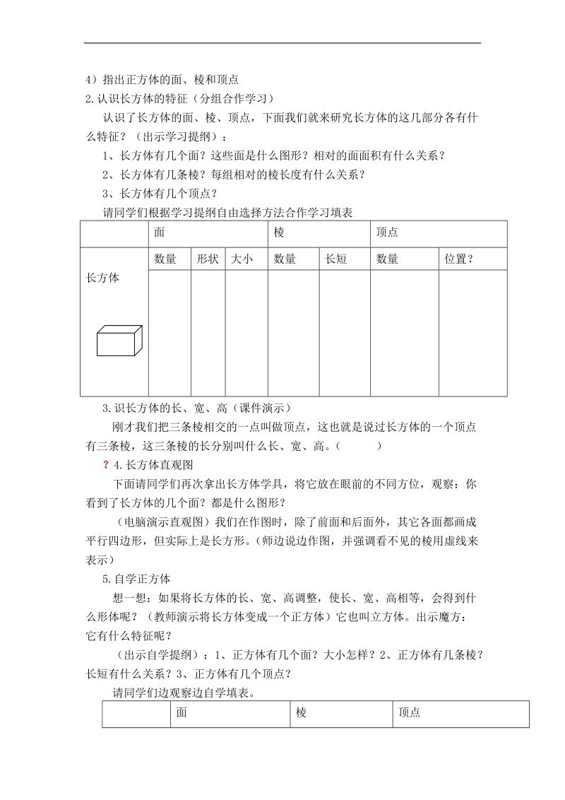 （北京版）五年级数学下册教案 长方体和正方体的特征 1.doc_第2页