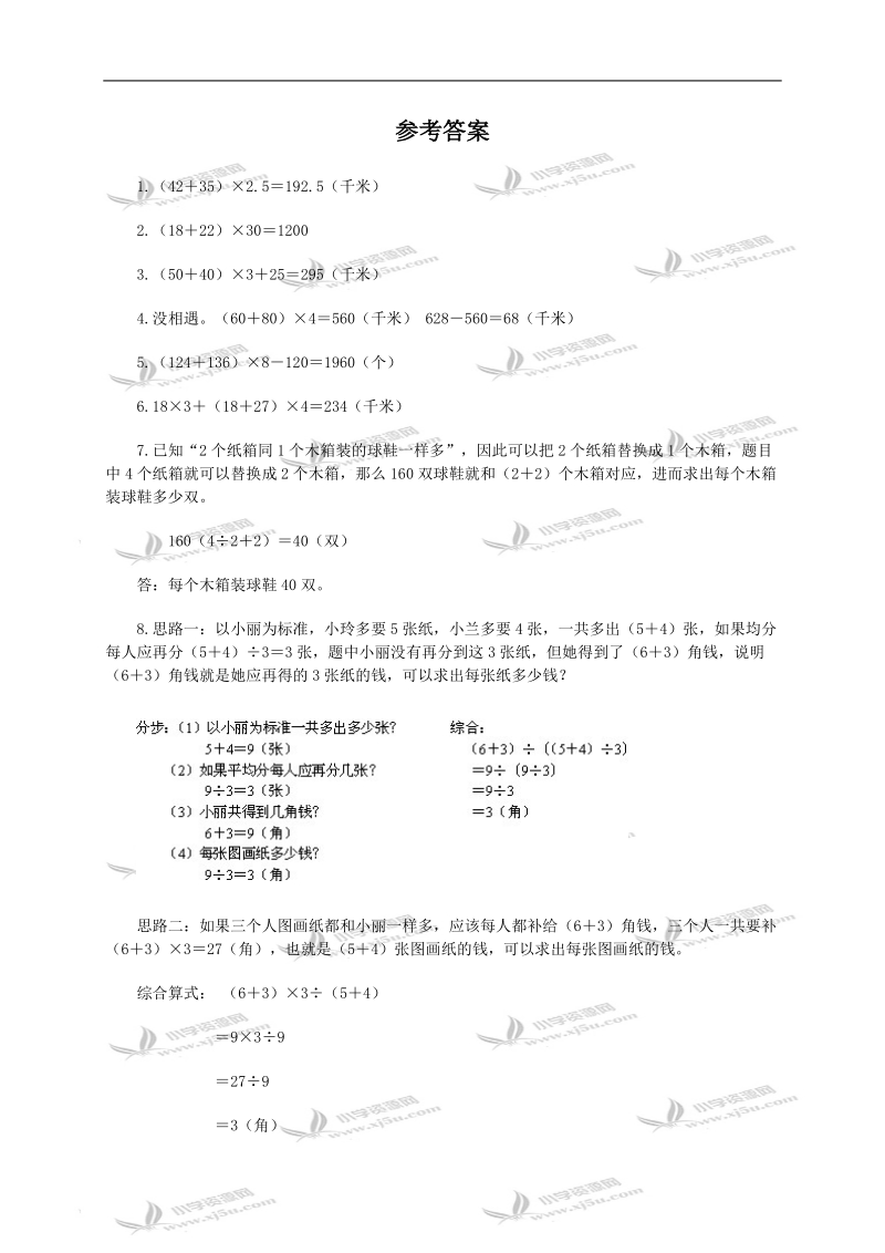 （人教版）五年级数学上册 应用题及答案（四）.doc_第2页