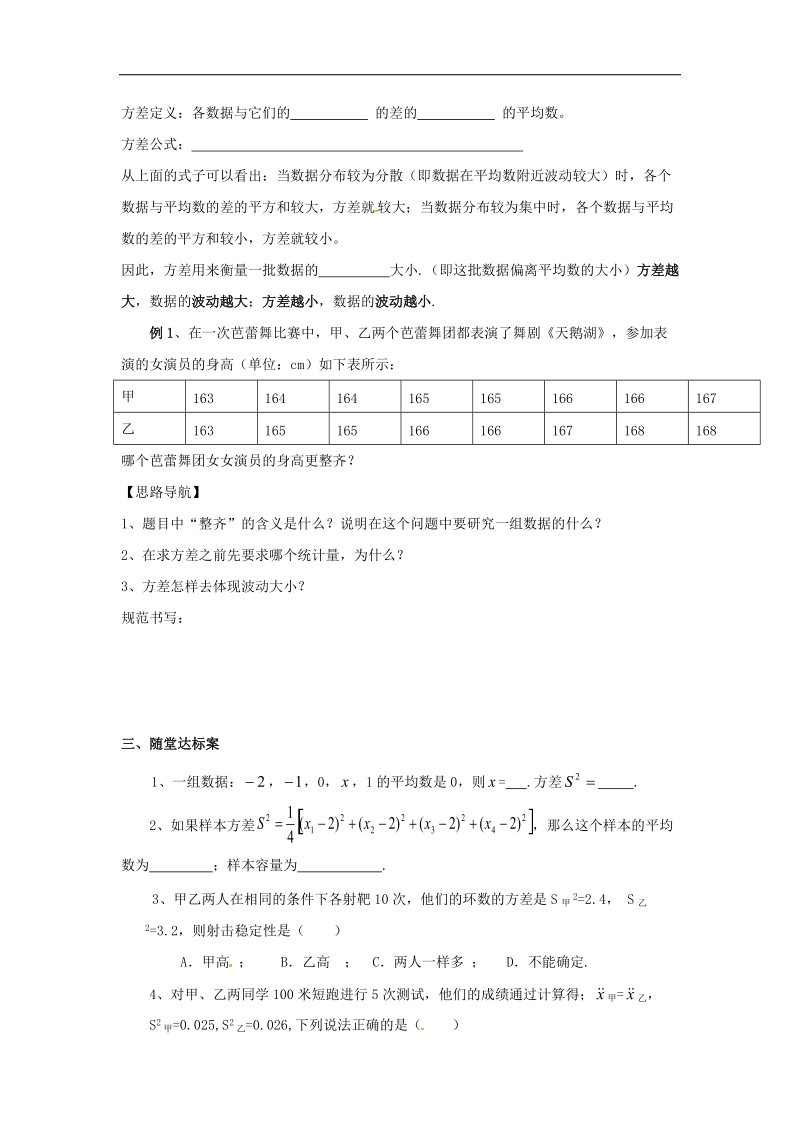 2018年八年级数学下册20.2数据的波动程度学案（无答案）（新版）新人教版.doc_第2页