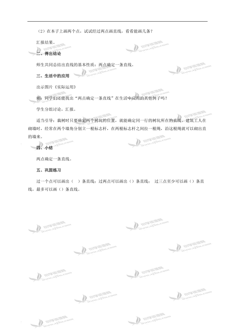 （冀教版）四年级数学上册教案 认识线3.doc_第2页