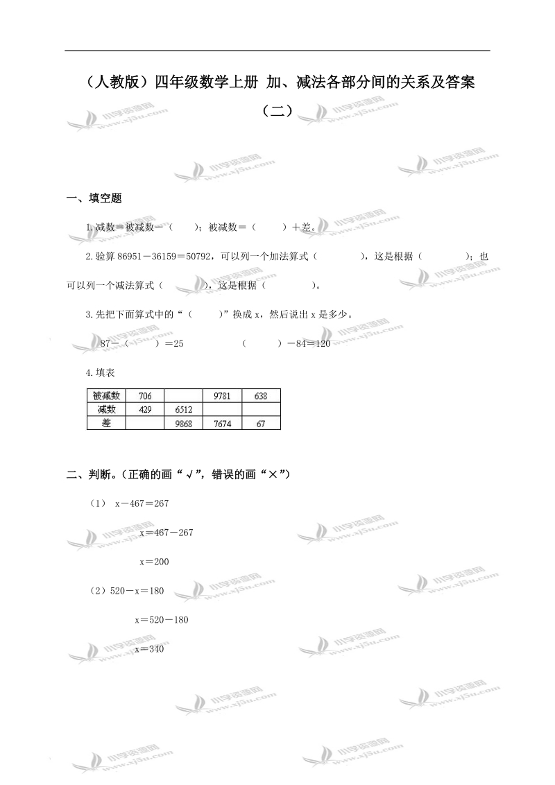 （人教版）四年级数学上册 加、减法各部分间的关系及答案（二）.doc_第1页