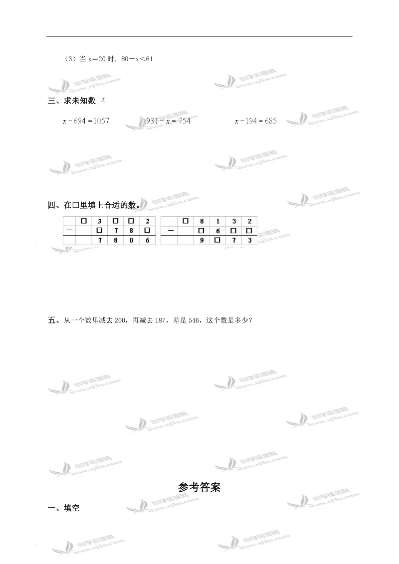 （人教版）四年级数学上册 加、减法各部分间的关系及答案（二）.doc_第2页