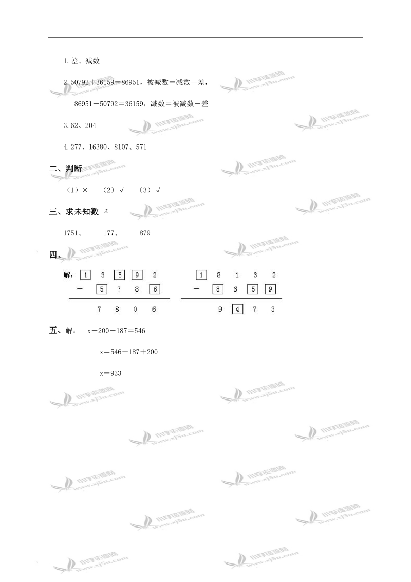 （人教版）四年级数学上册 加、减法各部分间的关系及答案（二）.doc_第3页