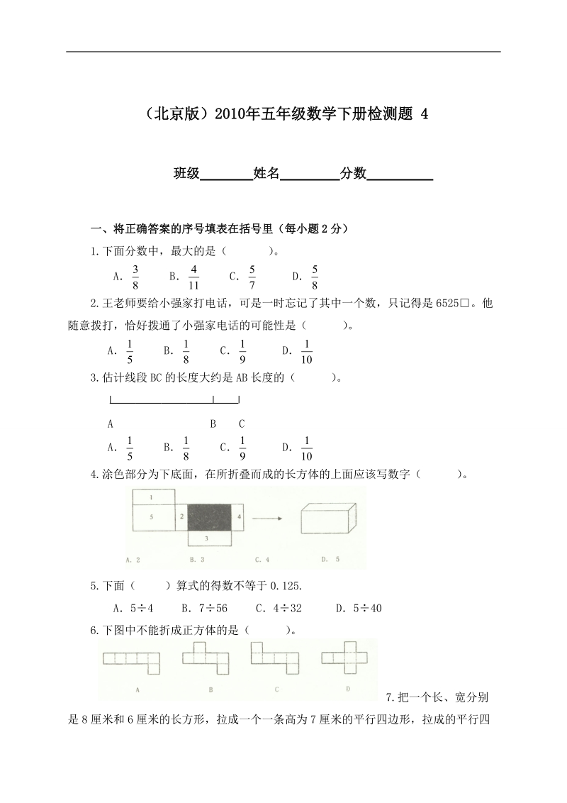 （北京版）2010年五年级数学下册检测题 4.doc_第1页