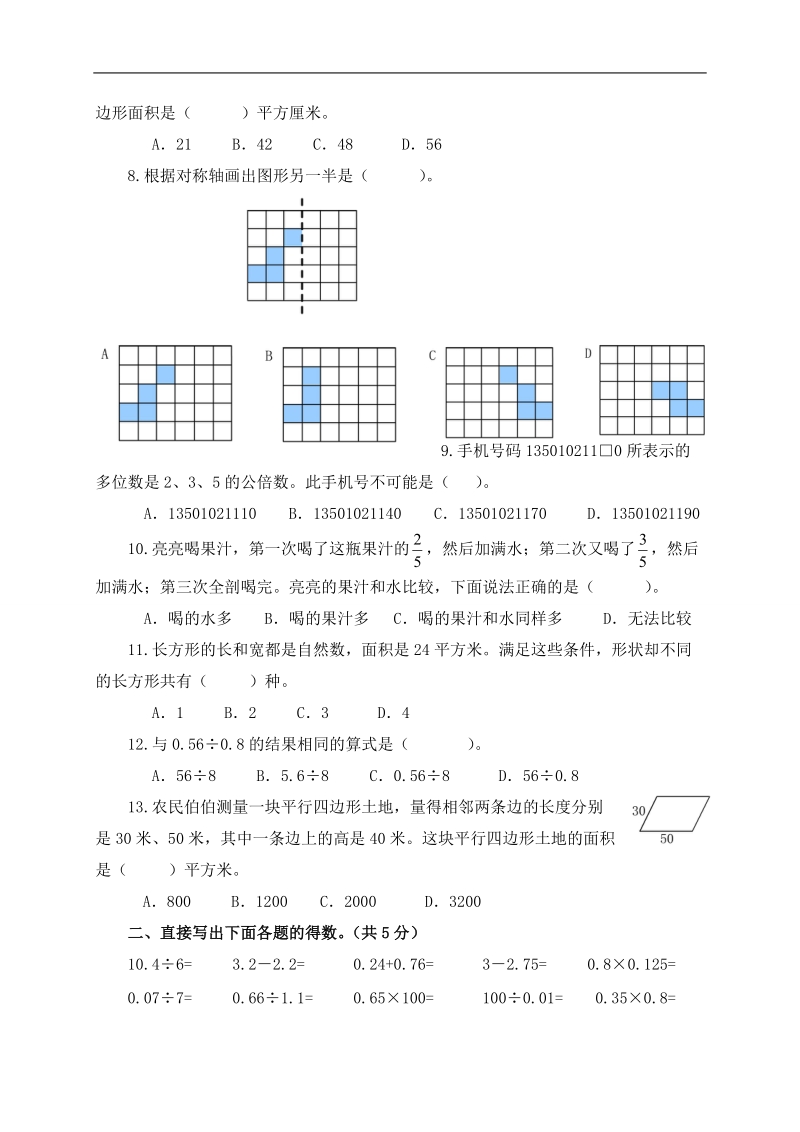 （北京版）2010年五年级数学下册检测题 4.doc_第2页