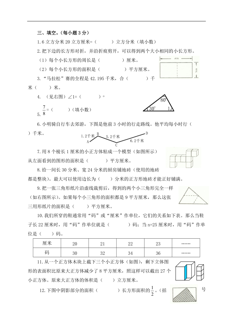 （北京版）2010年五年级数学下册检测题 4.doc_第3页