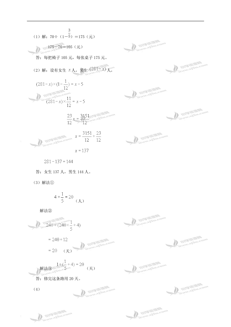 （人教版）六年级数学上册 分数应用题（二）及答案（三）.doc_第2页