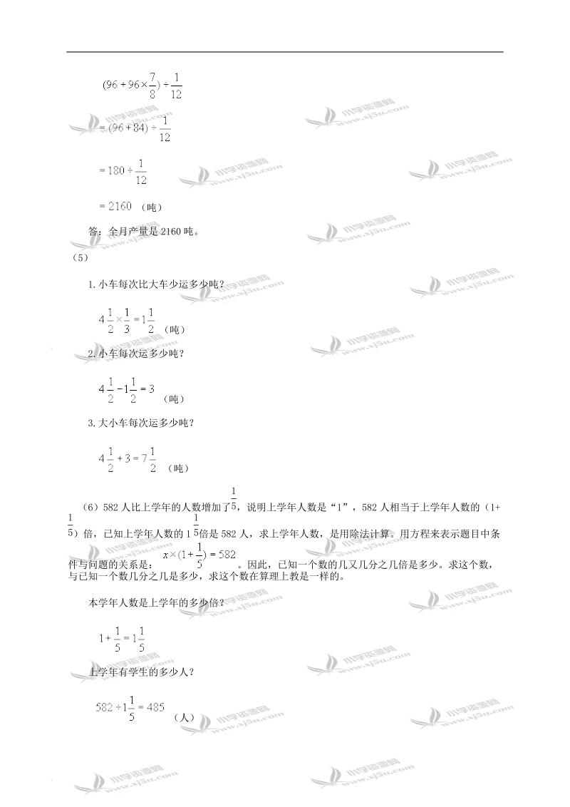 （人教版）六年级数学上册 分数应用题（二）及答案（三）.doc_第3页