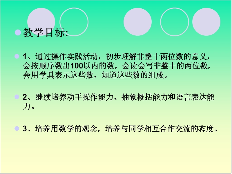 2016春苏教版数学一下3.3《认识几十几》ppt课件3.ppt_第2页