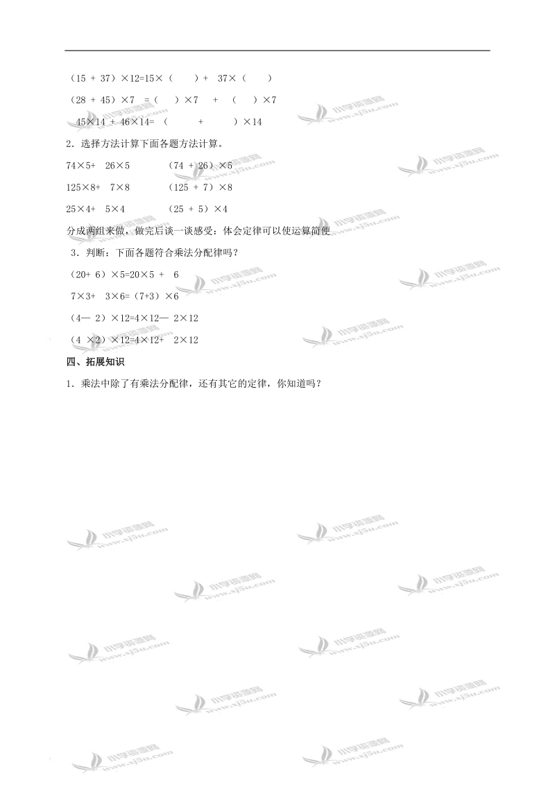 （北京版）四年级数学上册教案 乘法分配律.doc_第2页