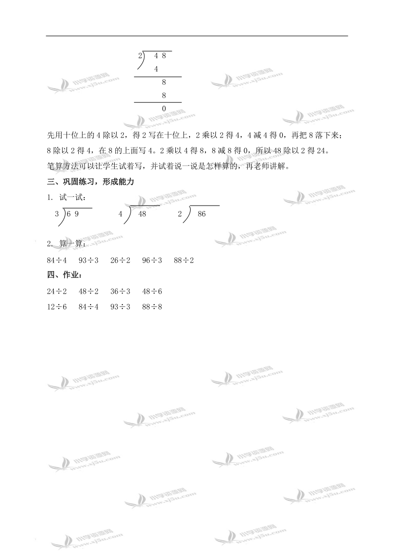 （北师大版）三年级数学上册教案 分桃子 6.doc_第2页