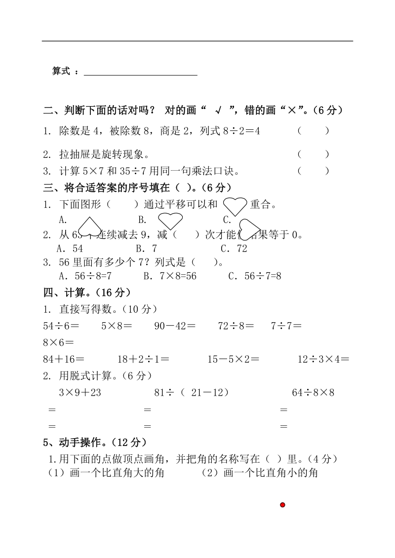 （人教版）二年级数学下册 期中测试5.doc_第2页