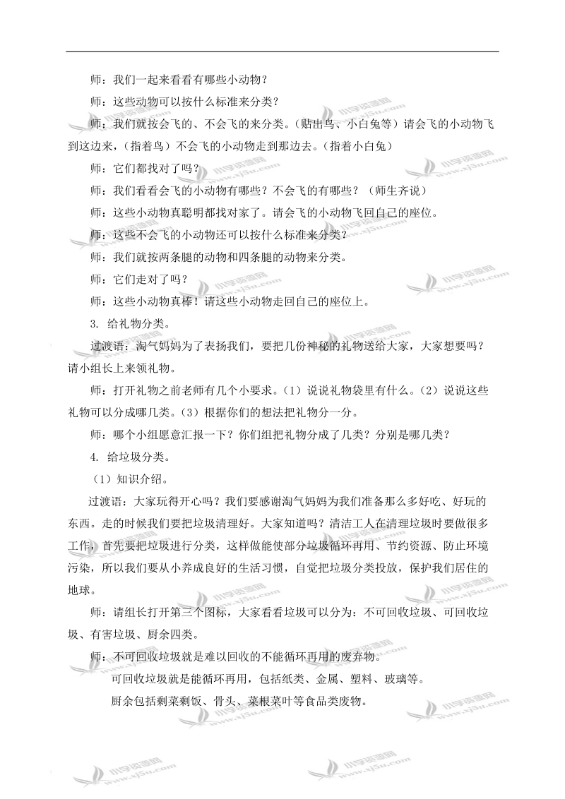 （北师大版）一年级数学上册教案 分类—整理房间.doc_第3页