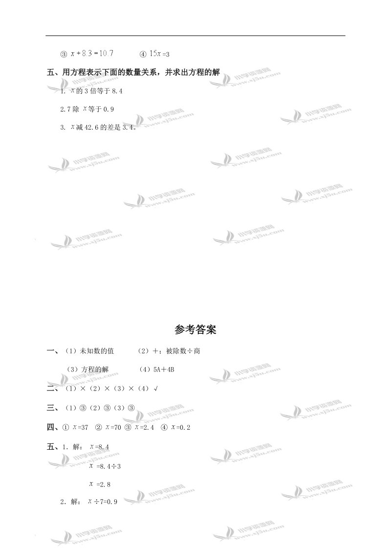 （人教版）五年级数学上册 解简易方程及答案（一）.doc_第2页