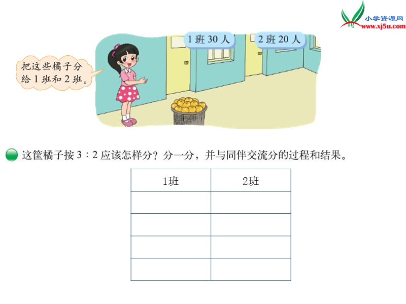 2016秋（北师大版）六年级上册数学课件第六单元 比的应用.ppt_第3页