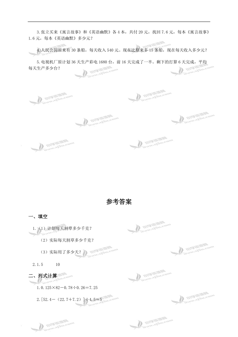 （人教版）五年级数学上册 应用题及答案（一）.doc_第2页