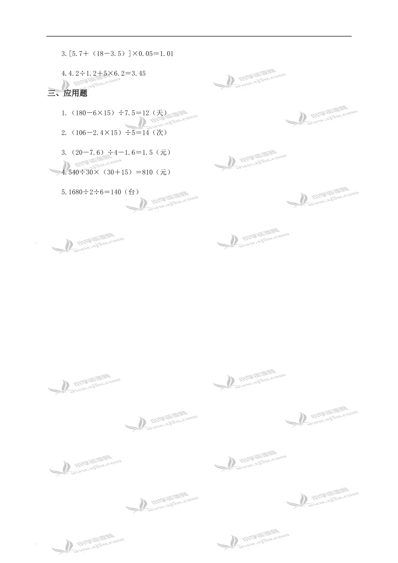 （人教版）五年级数学上册 应用题及答案（一）.doc_第3页