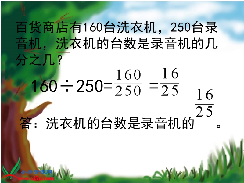 （北京版）五年级数学上册课件 分数的意义复习.ppt_第3页