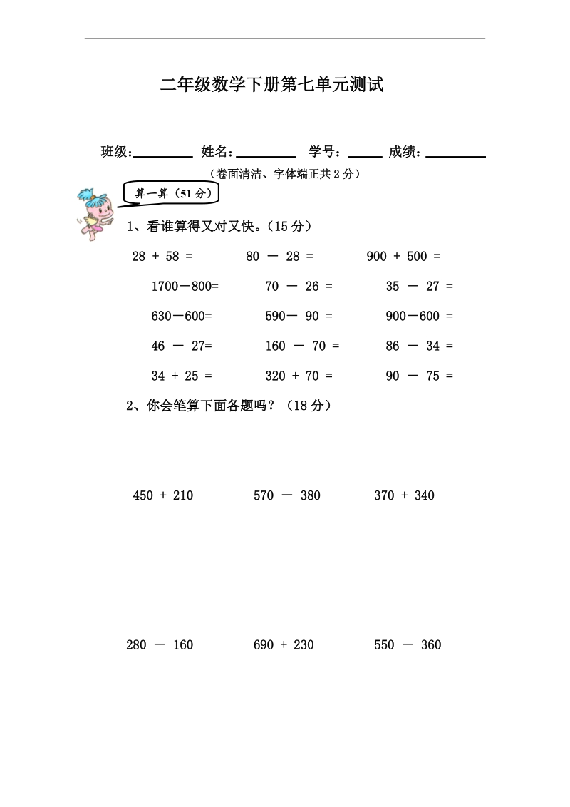 （人教标准版）二年级数学下册第七单元测试题.doc_第1页