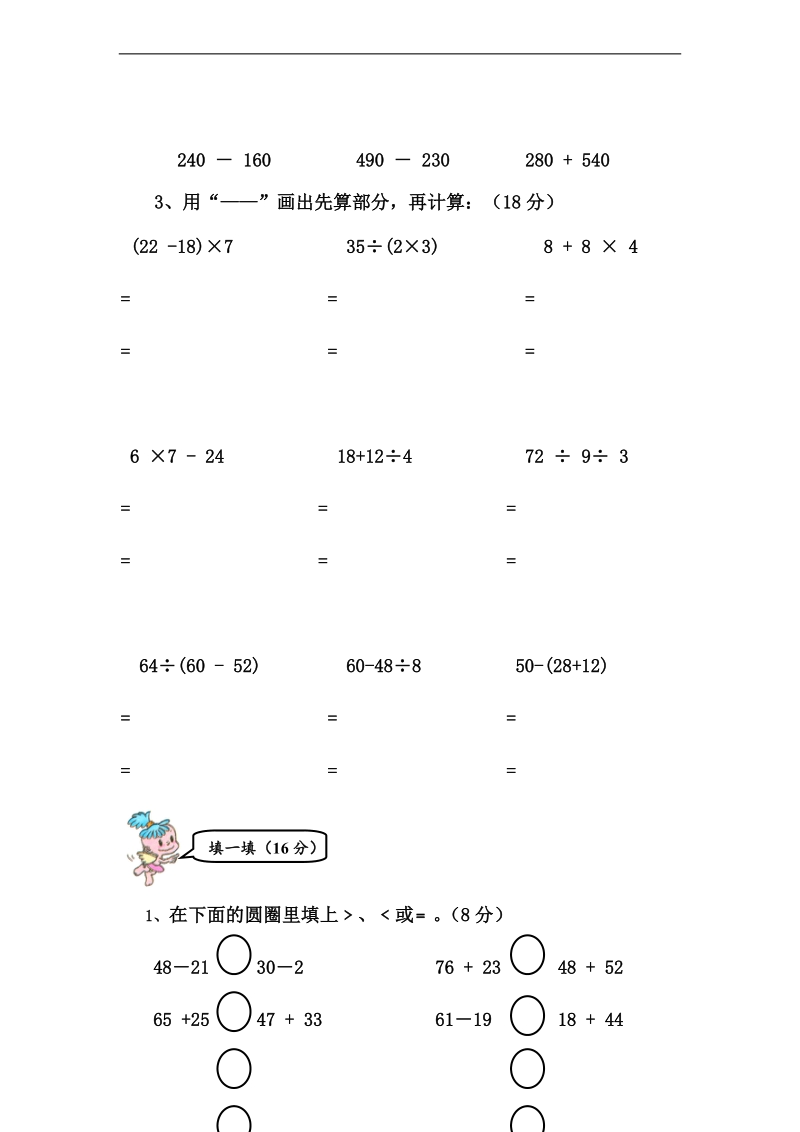 （人教标准版）二年级数学下册第七单元测试题.doc_第2页