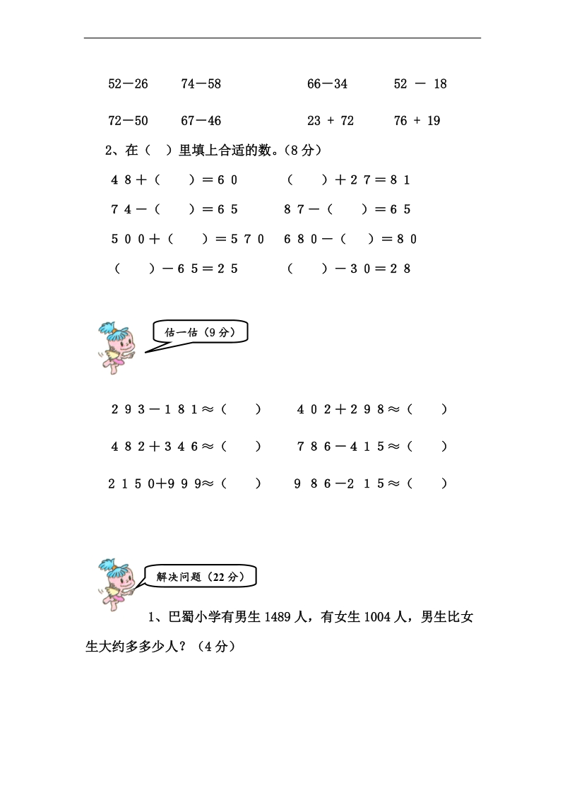 （人教标准版）二年级数学下册第七单元测试题.doc_第3页