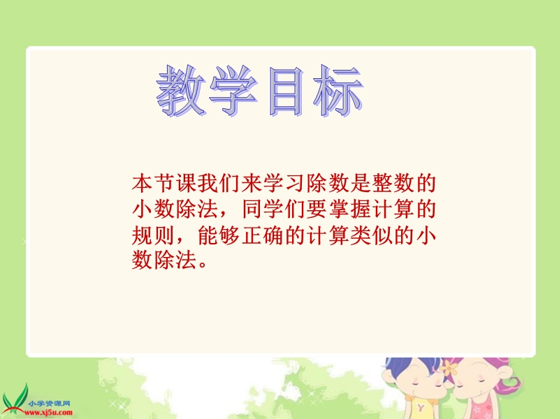 （北师大版）四年级数学下册课件 精打细算2.ppt_第2页