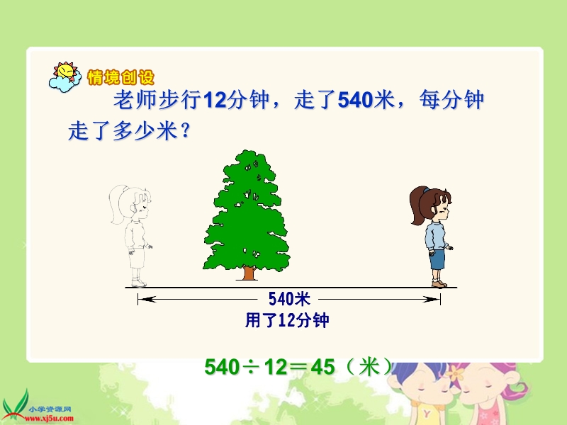 （北师大版）四年级数学下册课件 精打细算2.ppt_第3页