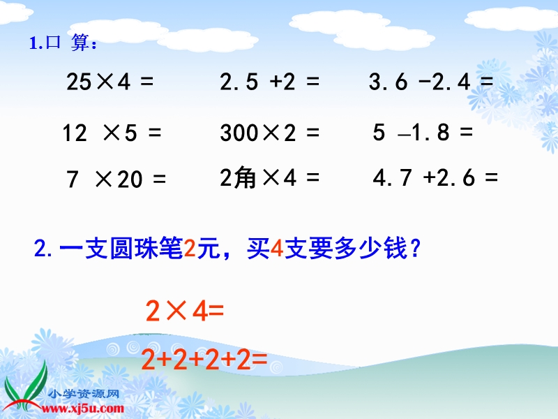 （北师大版）四年级数学下册课件 文具店 3.ppt_第3页