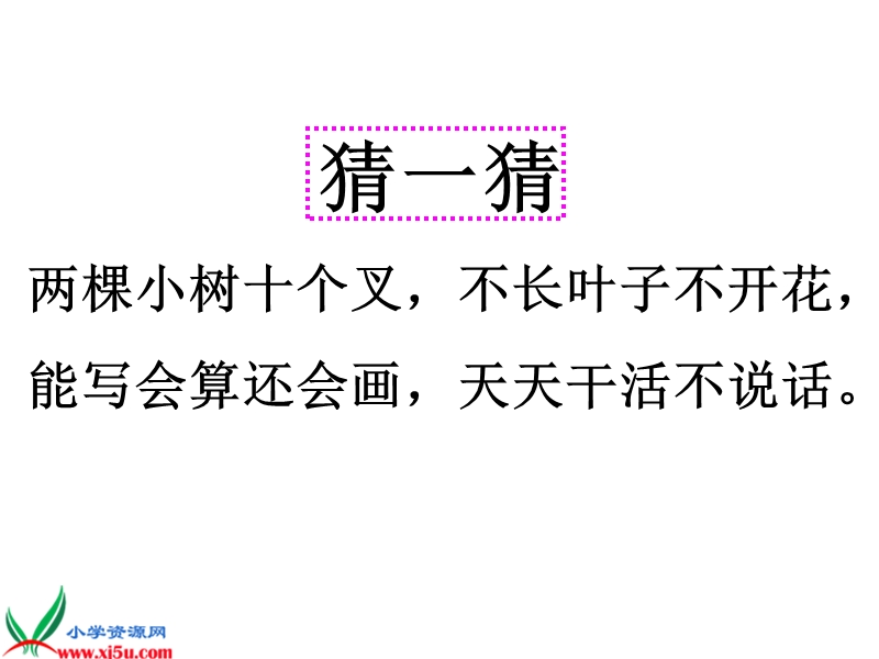 （北师大版）一年级数学上册课件 左右 7.ppt_第2页