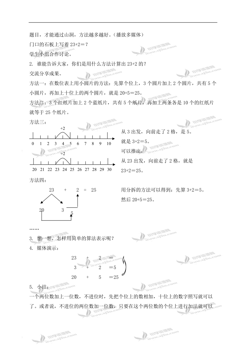 （沪教版）一年级数学下册教案 两位数加减一位数（一）.doc_第2页