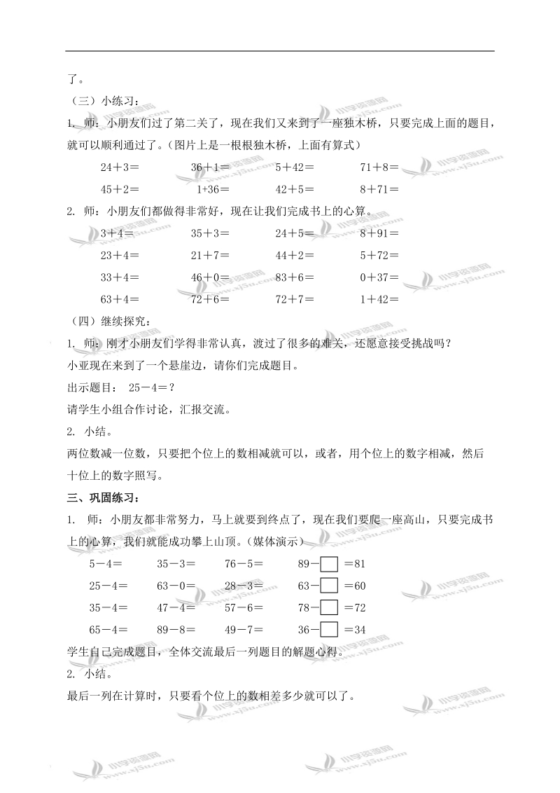 （沪教版）一年级数学下册教案 两位数加减一位数（一）.doc_第3页