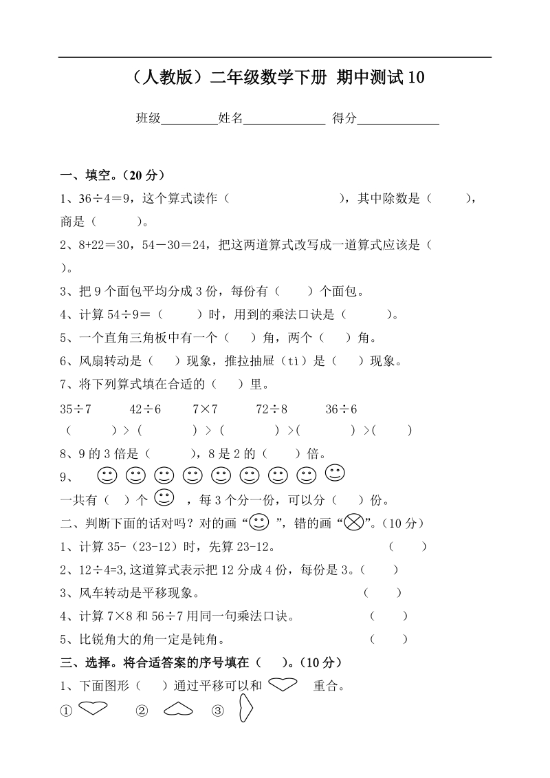 （人教版）二年级数学下册 期中测试10.doc_第1页