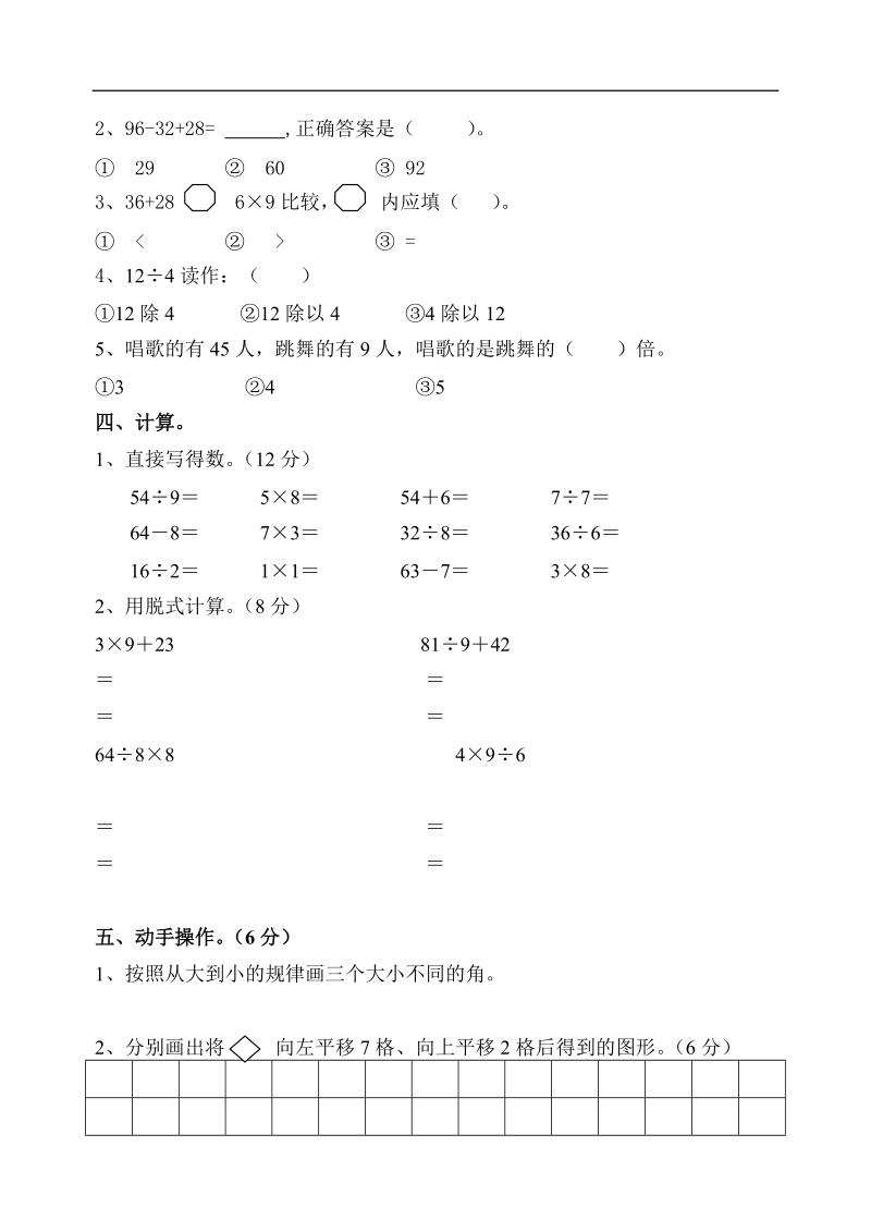 （人教版）二年级数学下册 期中测试10.doc_第2页