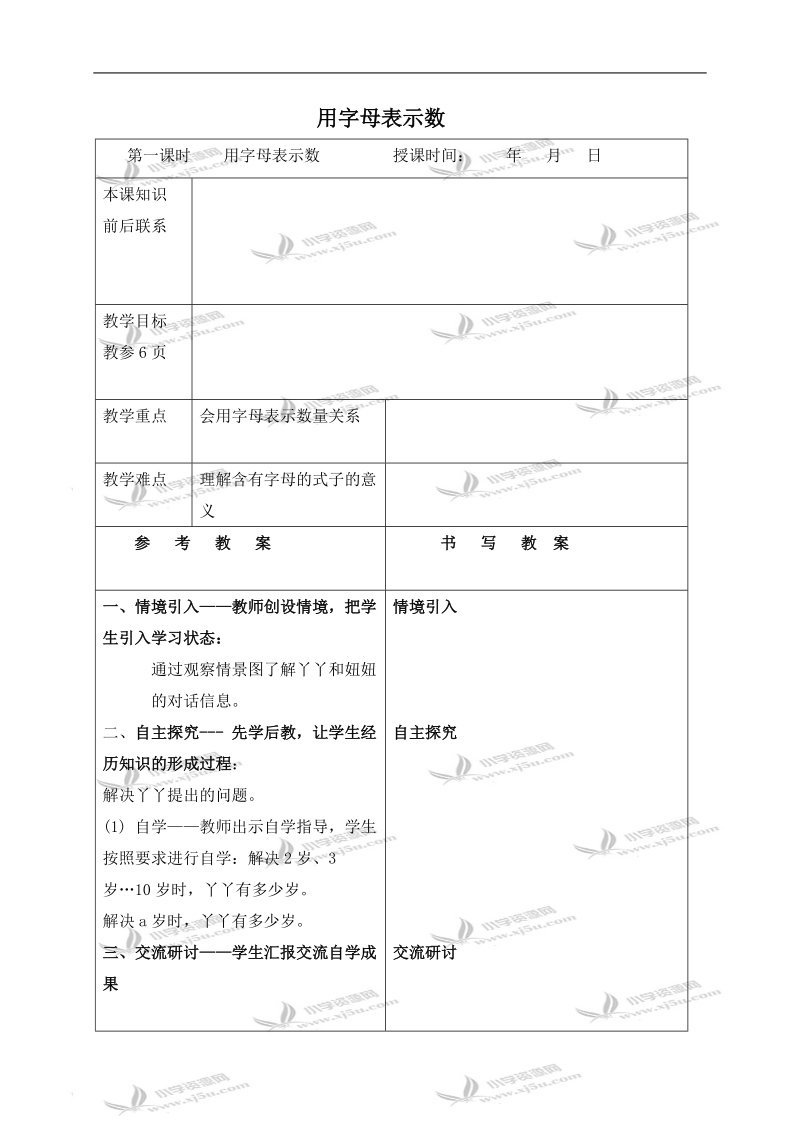 （冀教版）四年级数学下册教案 用字母表示数 3.doc_第1页