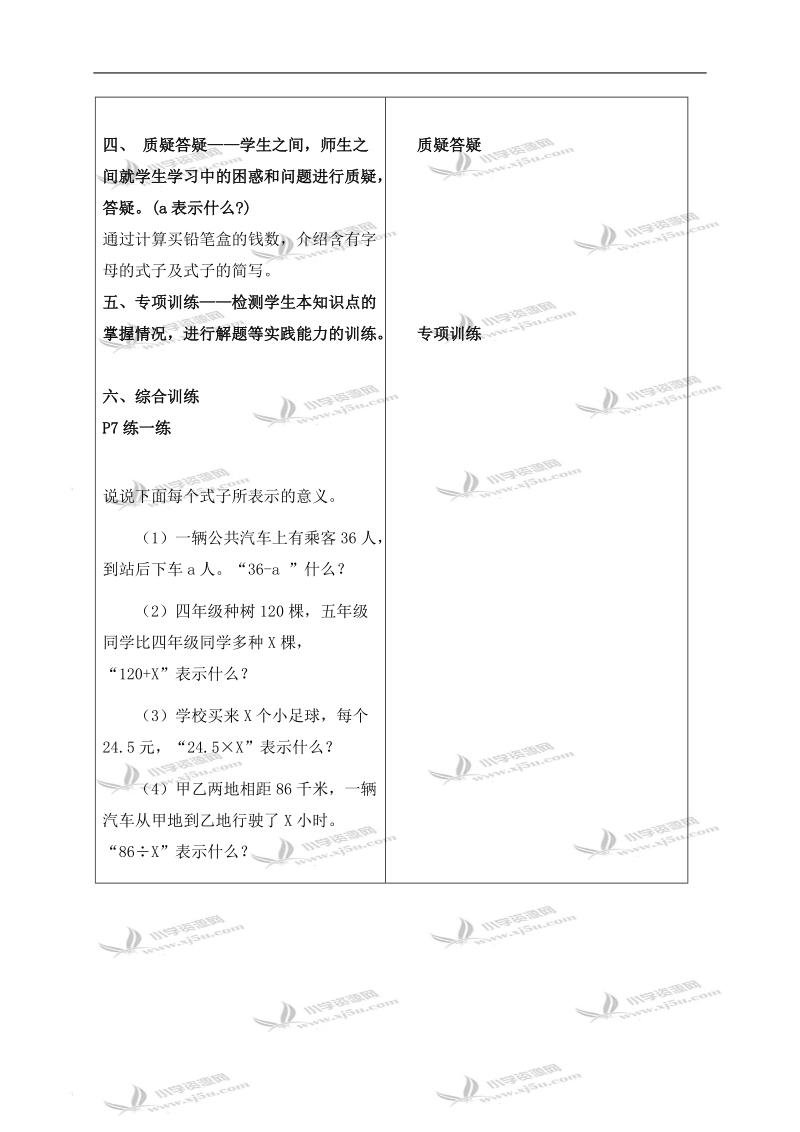 （冀教版）四年级数学下册教案 用字母表示数 3.doc_第2页