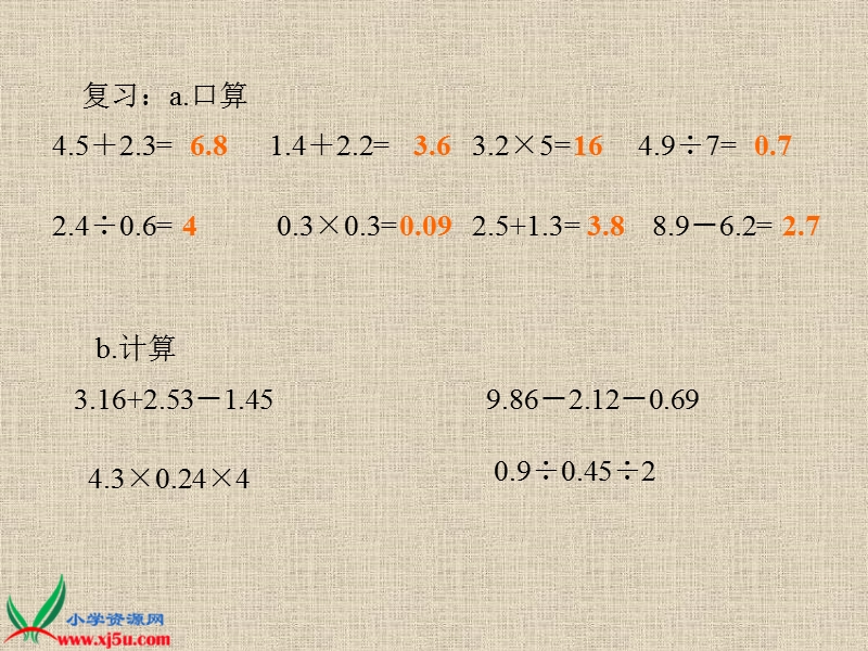 （人教版）四年级数学下册课件 四则运算.ppt_第1页