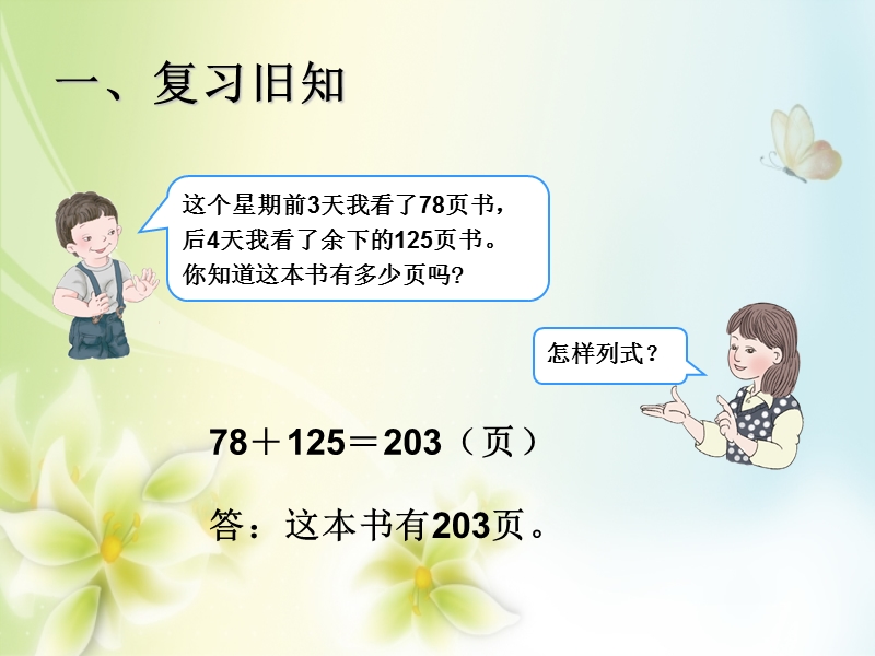 2016年三年级上册数学课件：第4单元解决问题例4（人教新课标 2014秋）.ppt_第2页