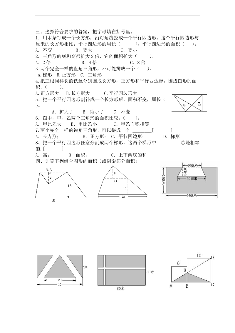 (人教新课标)五年级数学上册第五单元复习题.doc_第2页