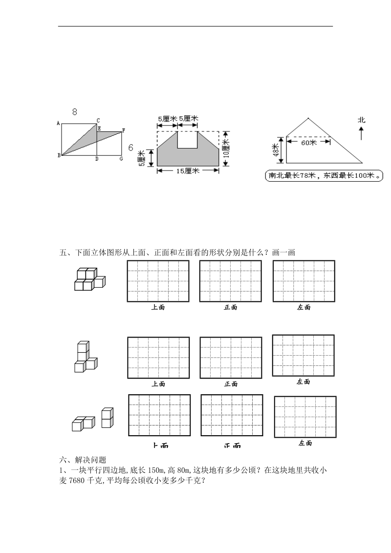 (人教新课标)五年级数学上册第五单元复习题.doc_第3页