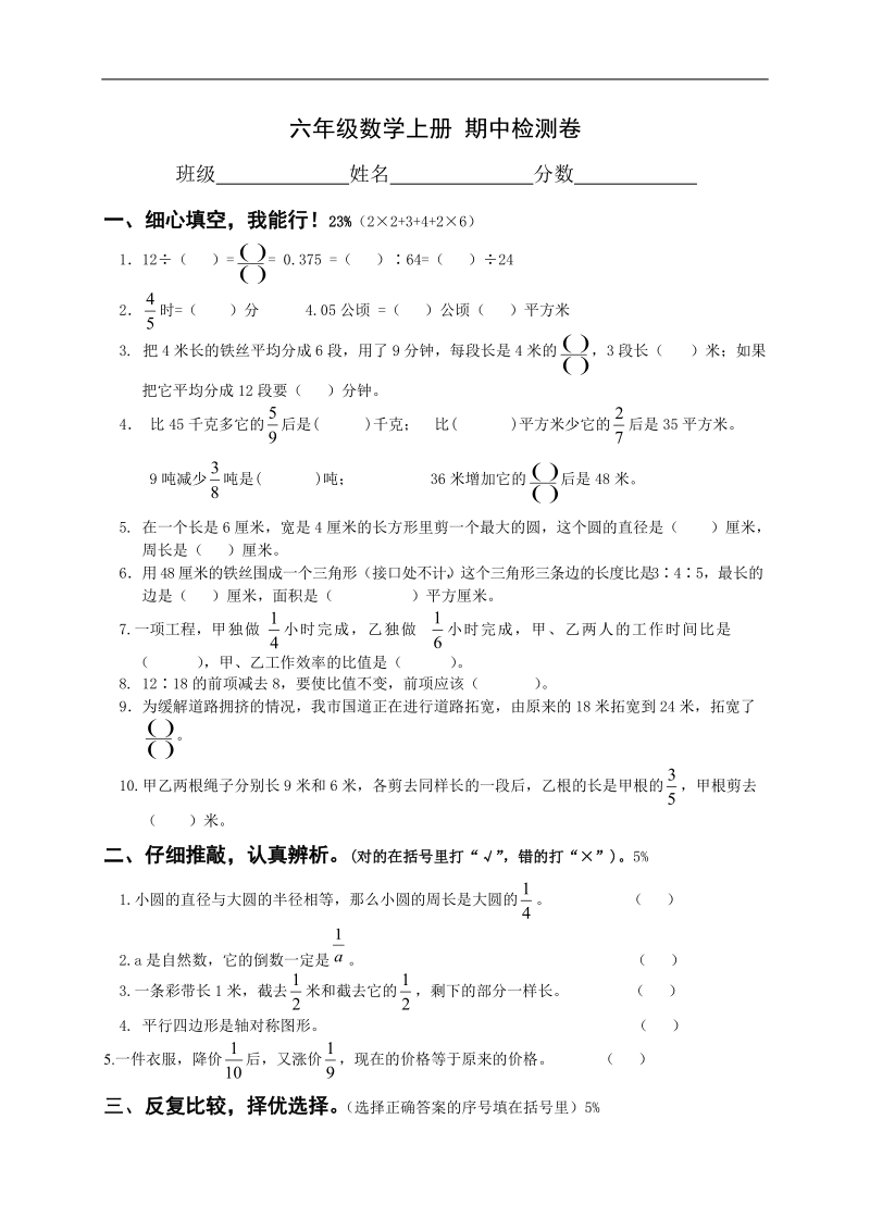 （人教版）六年级数学上册 期中检测卷.doc_第1页