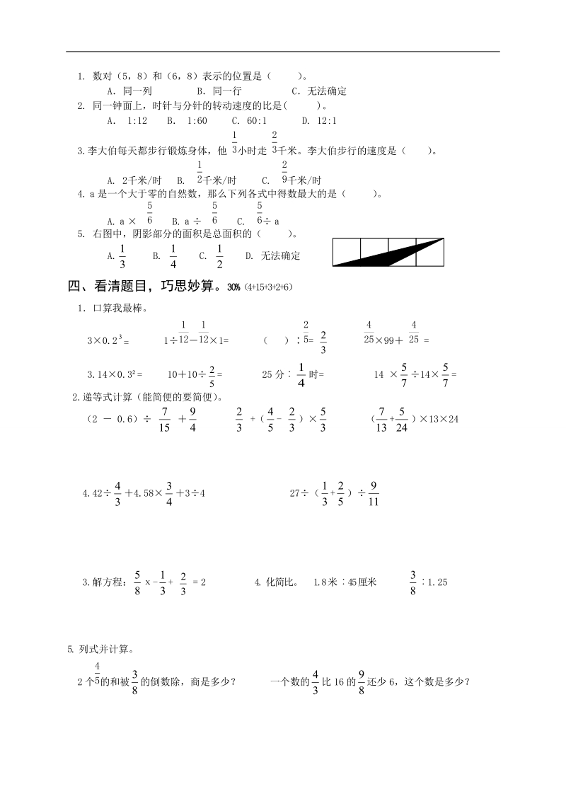 （人教版）六年级数学上册 期中检测卷.doc_第2页